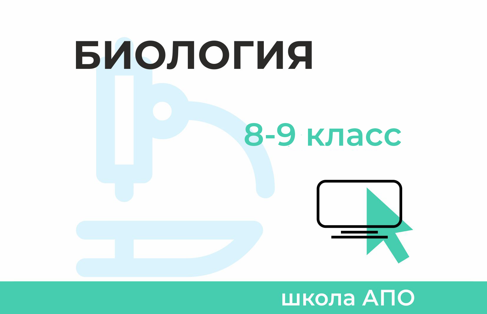 Лекция по теме Курс биологии за 11 класс 